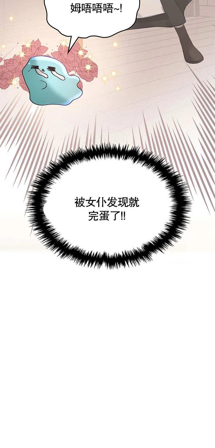 《我的床下住着怪物男主》第16话 第50页