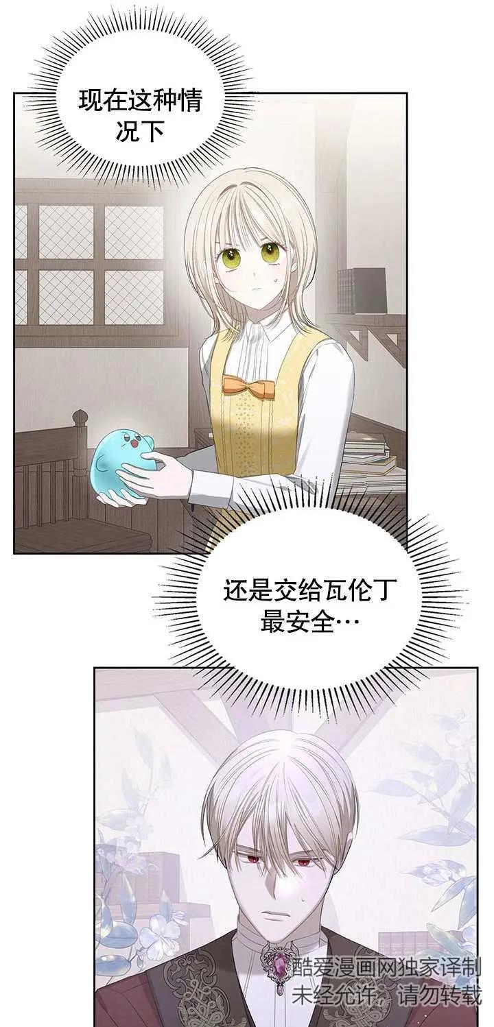 《我的床下住着怪物男主》第16话 第51页