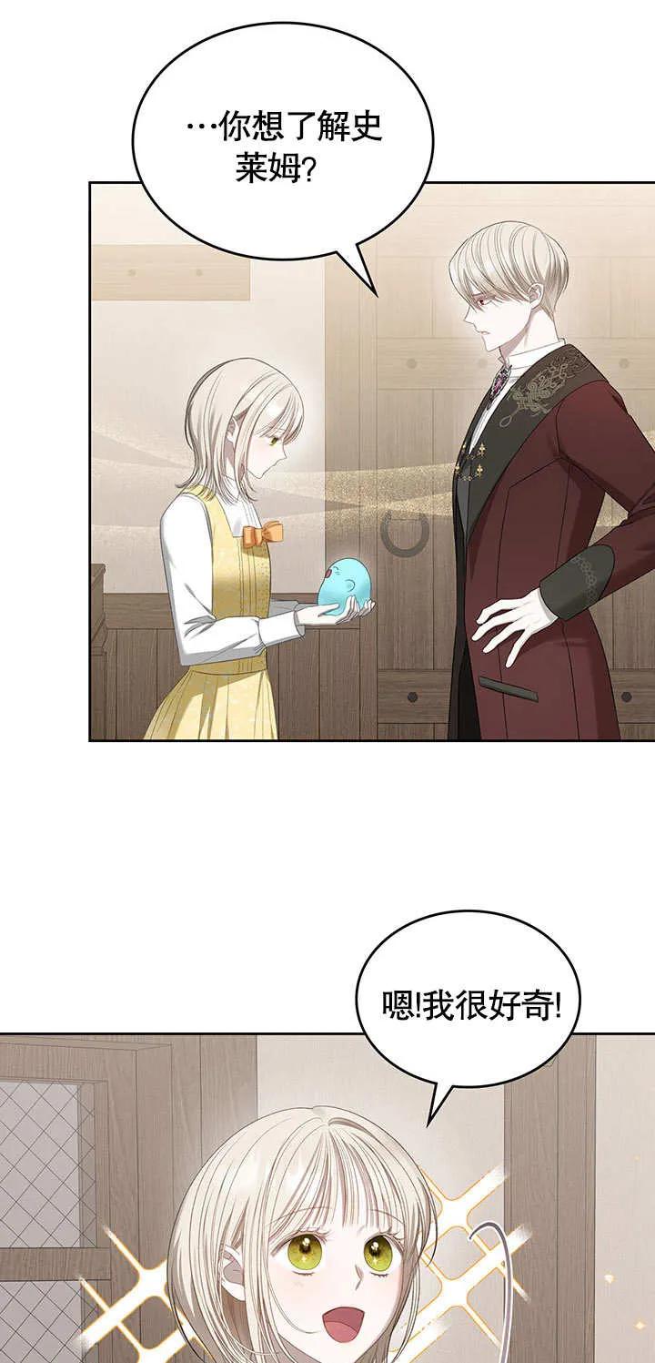《我的床下住着怪物男主》第16话 第41页