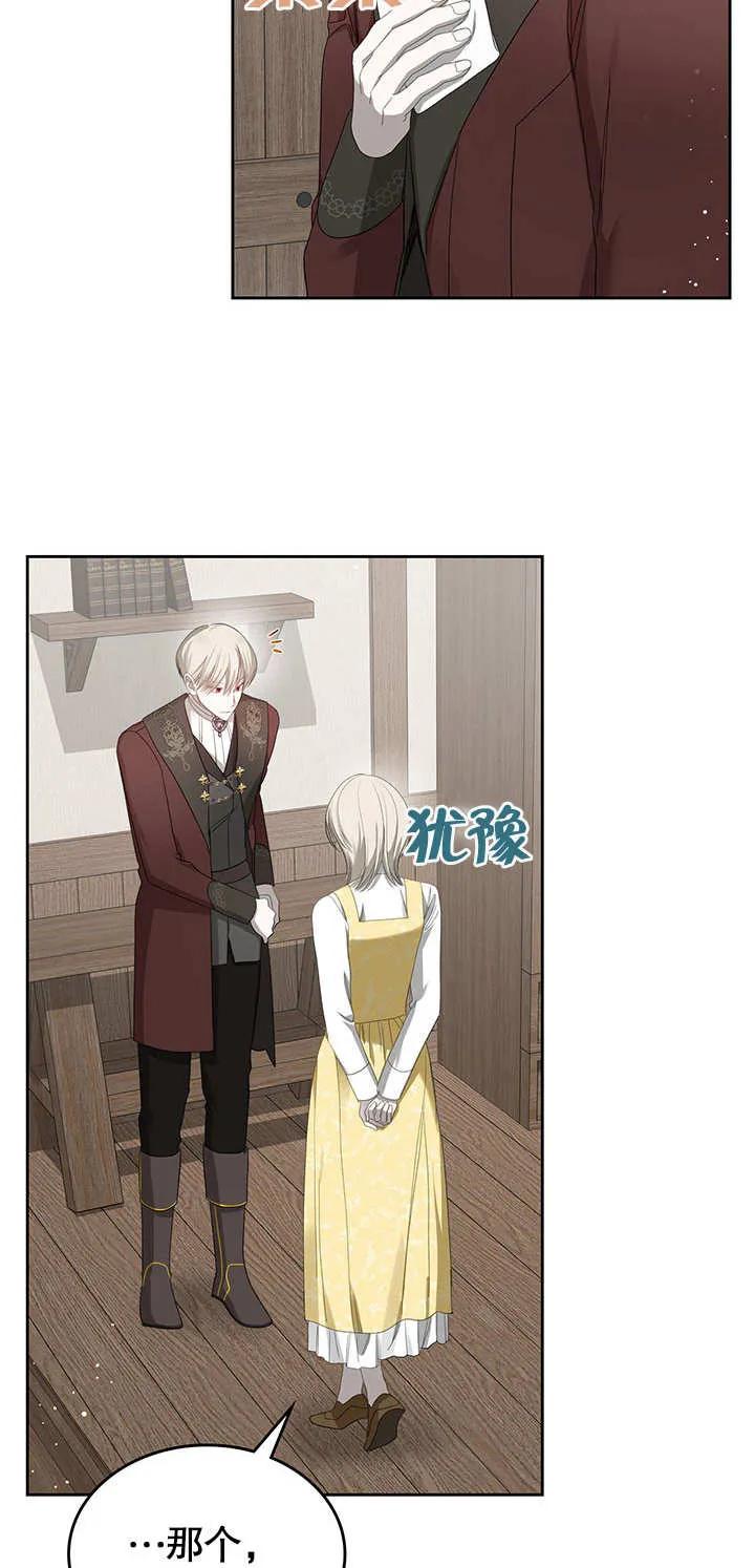 《我的床下住着怪物男主》第16话 第35页