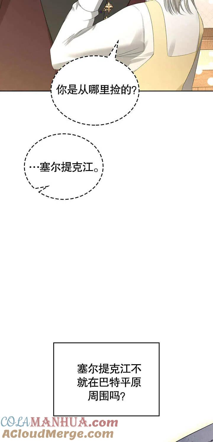 《我的床下住着怪物男主》第16话 第37页