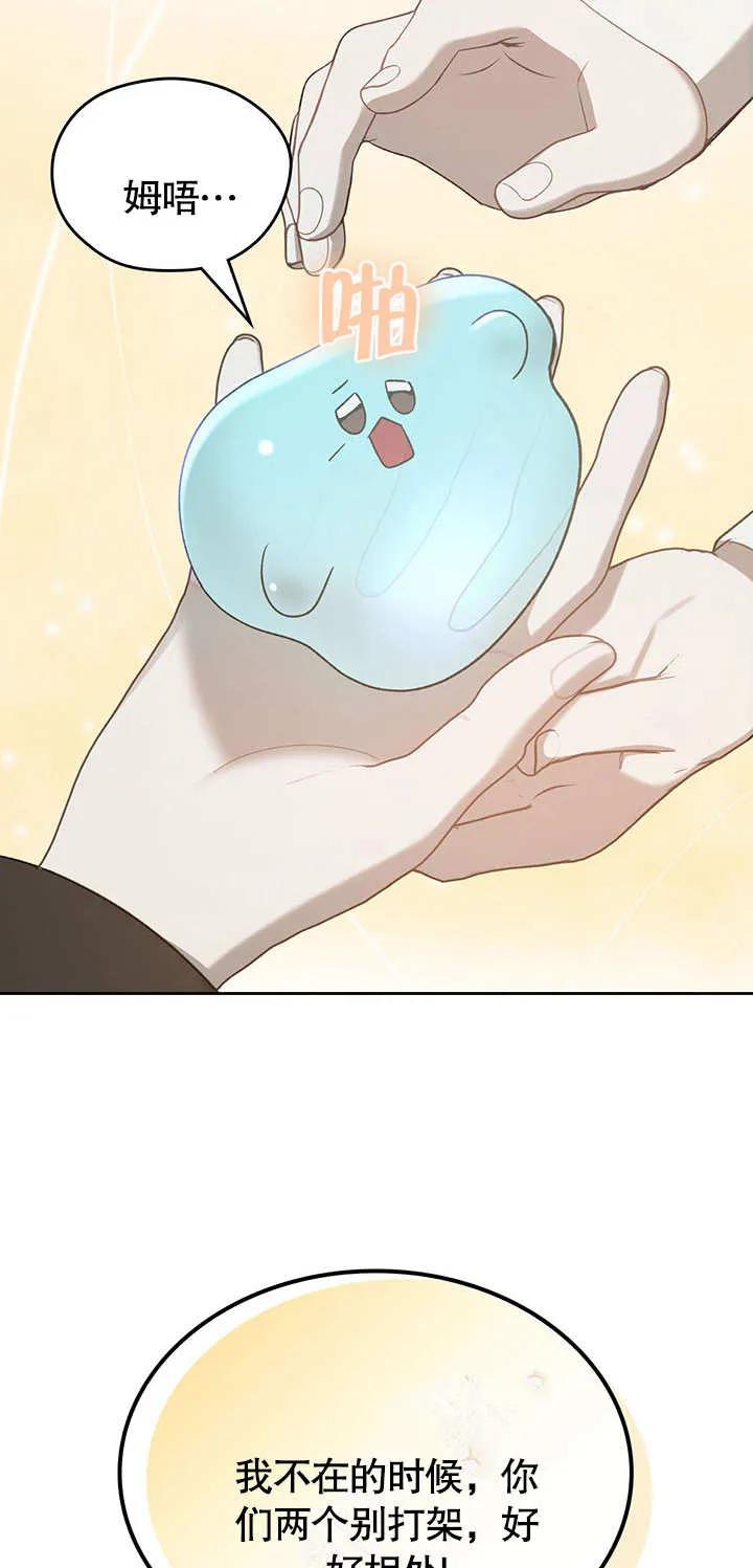 《我的床下住着怪物男主》第16话 第56页