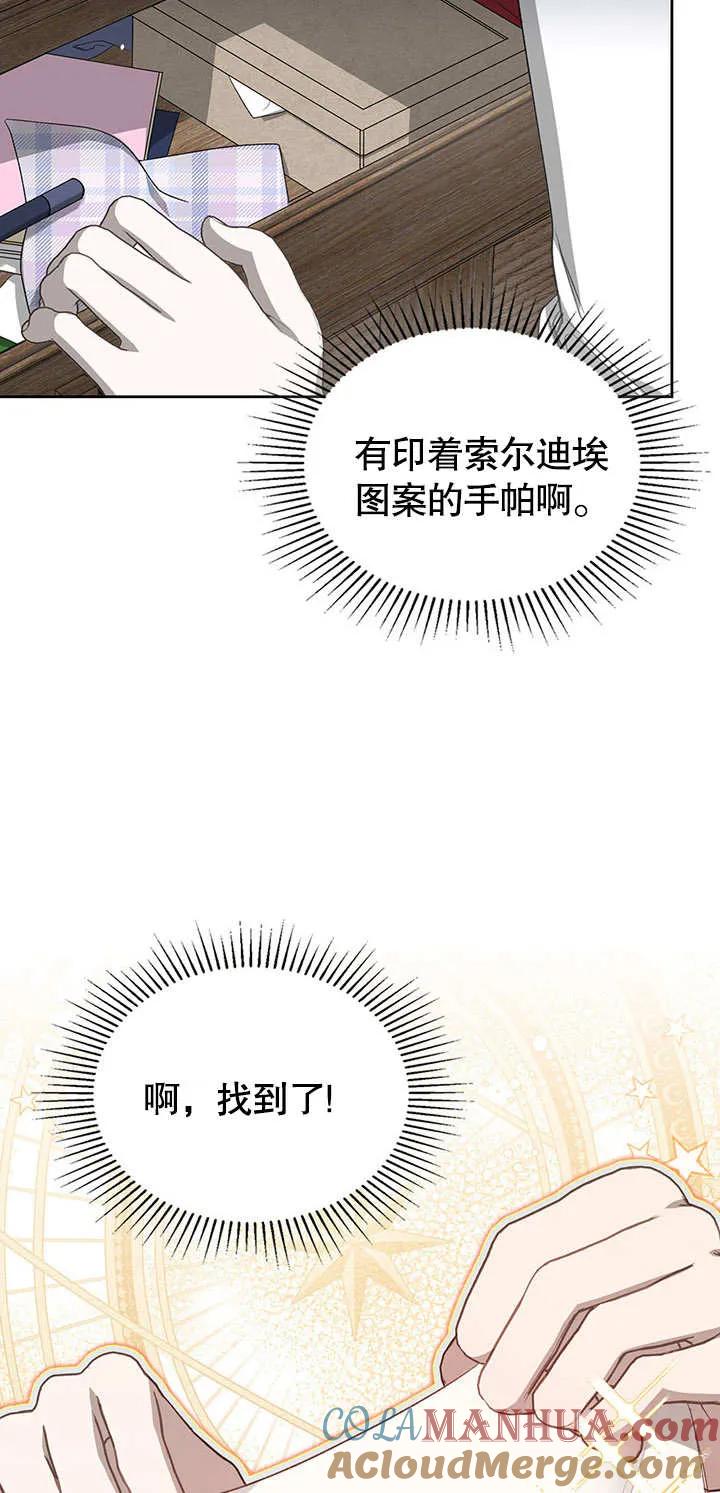 《我的床下住着怪物男主》第16话 第28页