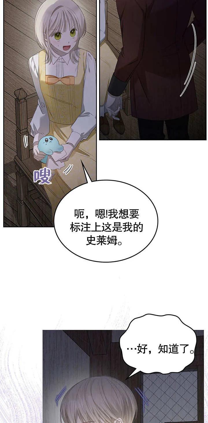 《我的床下住着怪物男主》第16话 第20页