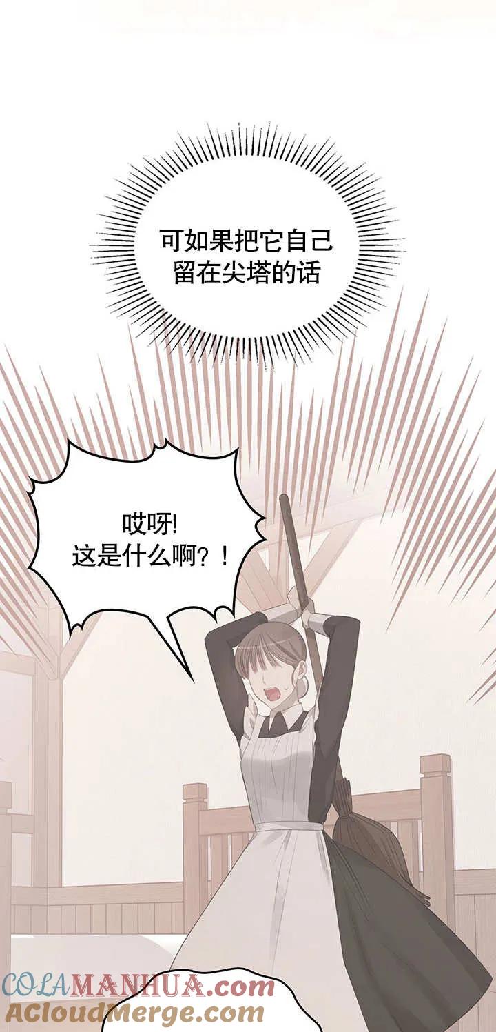《我的床下住着怪物男主》第16话 第49页