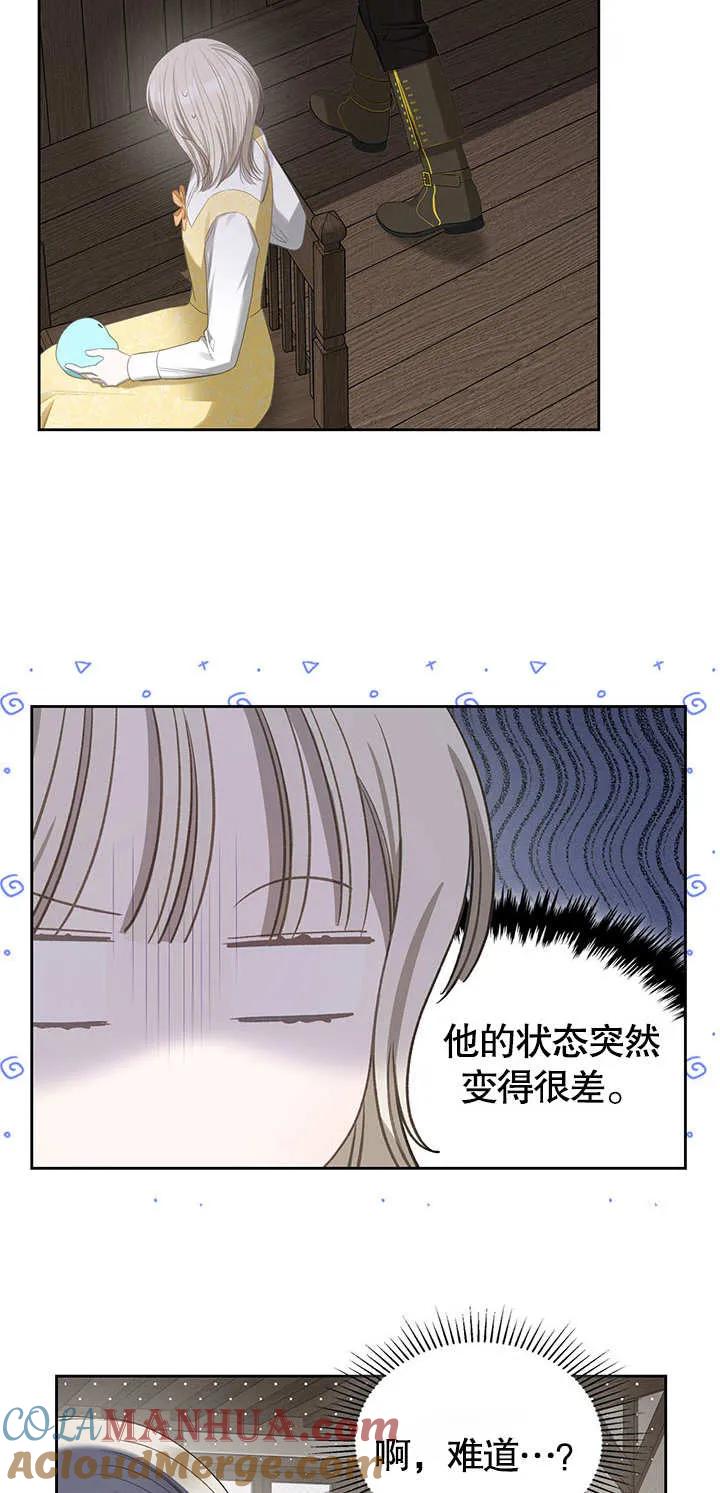 《我的床下住着怪物男主》第16话 第22页