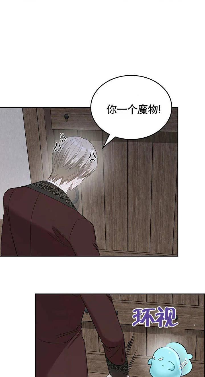 《我的床下住着怪物男主》第17话 第45页