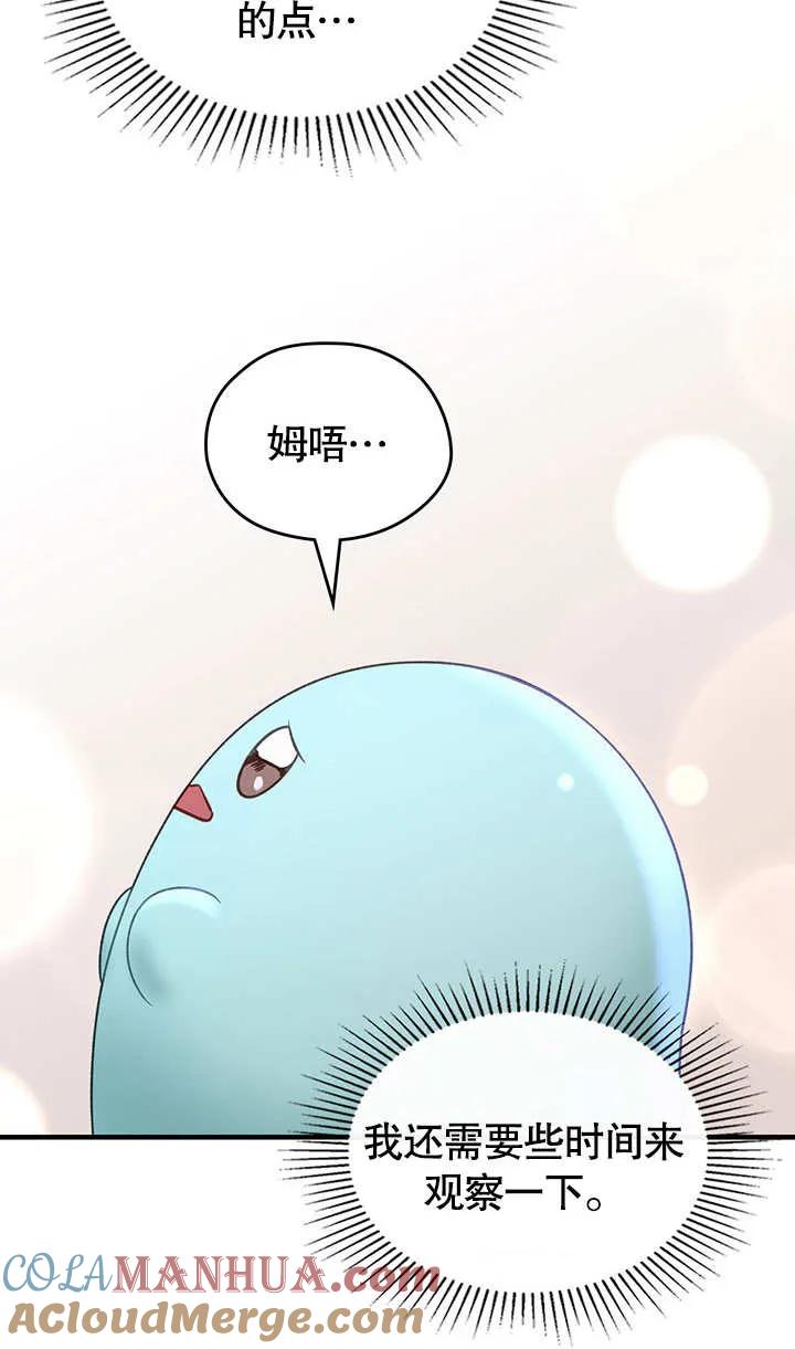 《我的床下住着怪物男主》第17话 第25页