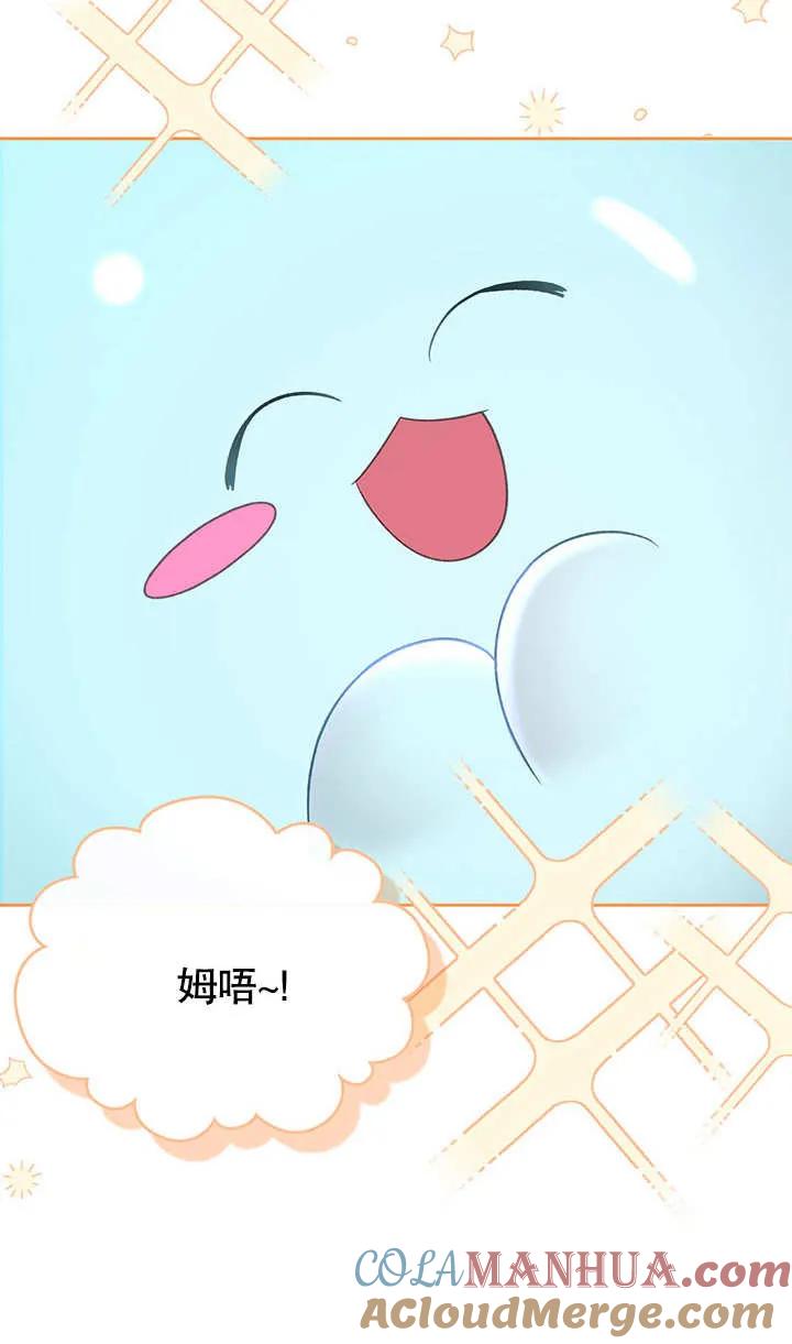 《我的床下住着怪物男主》第17话 第37页