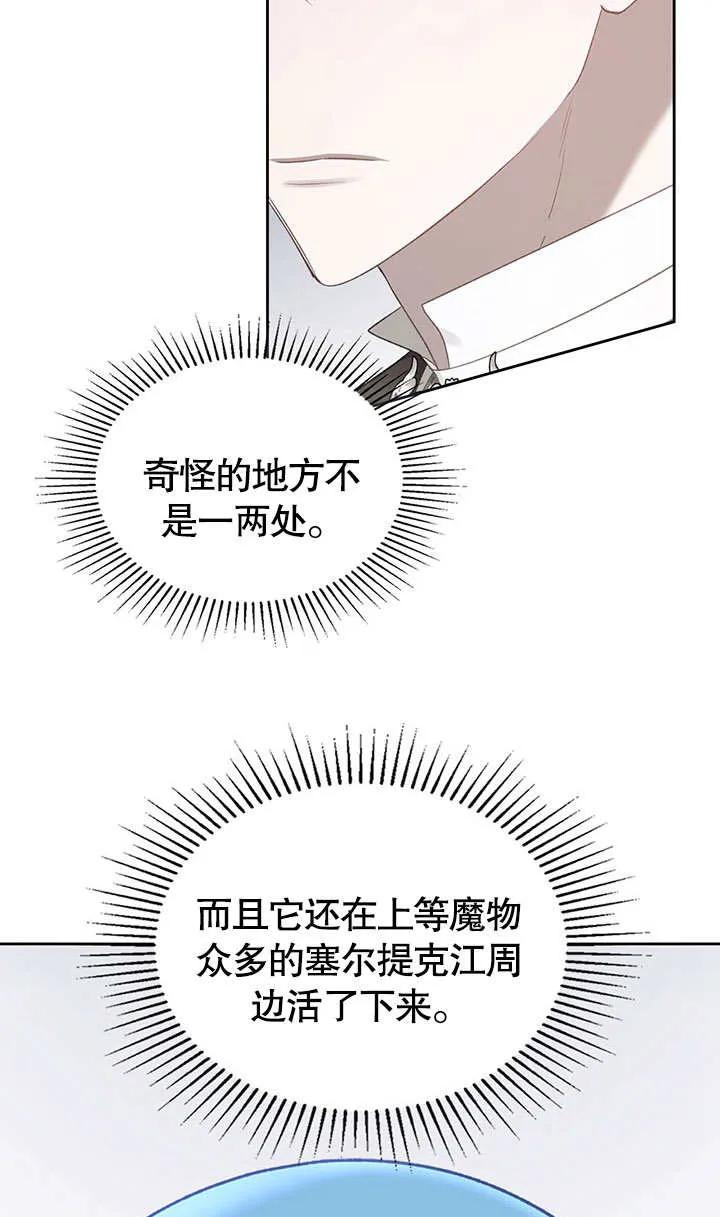 《我的床下住着怪物男主》第17话 第15页