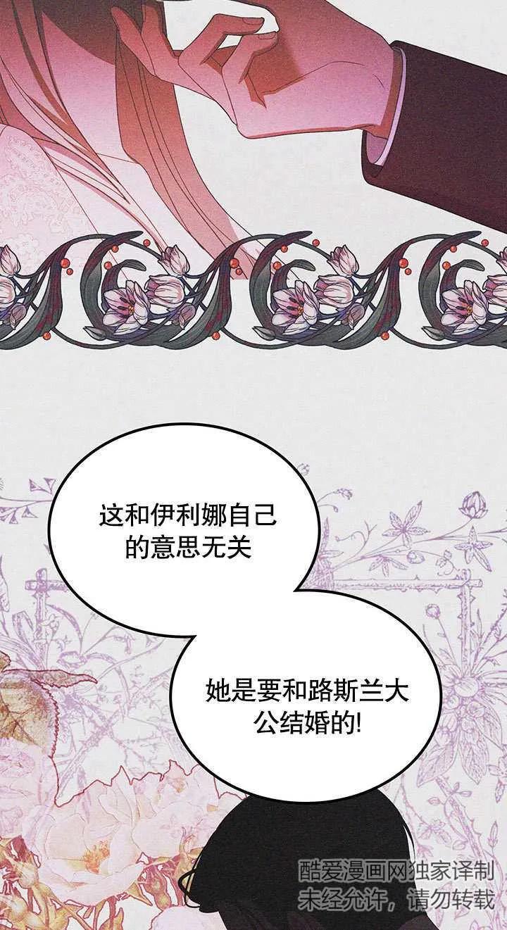 《我的床下住着怪物男主》第17话 第54页
