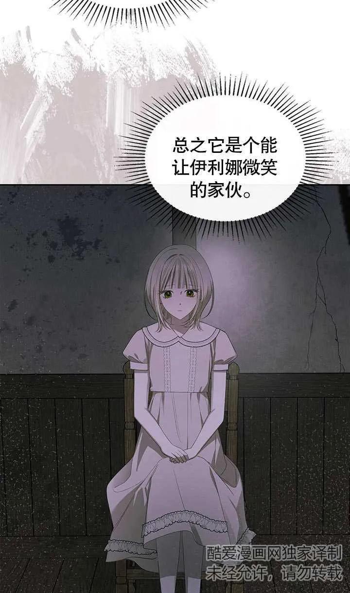 《我的床下住着怪物男主》第17话 第20页