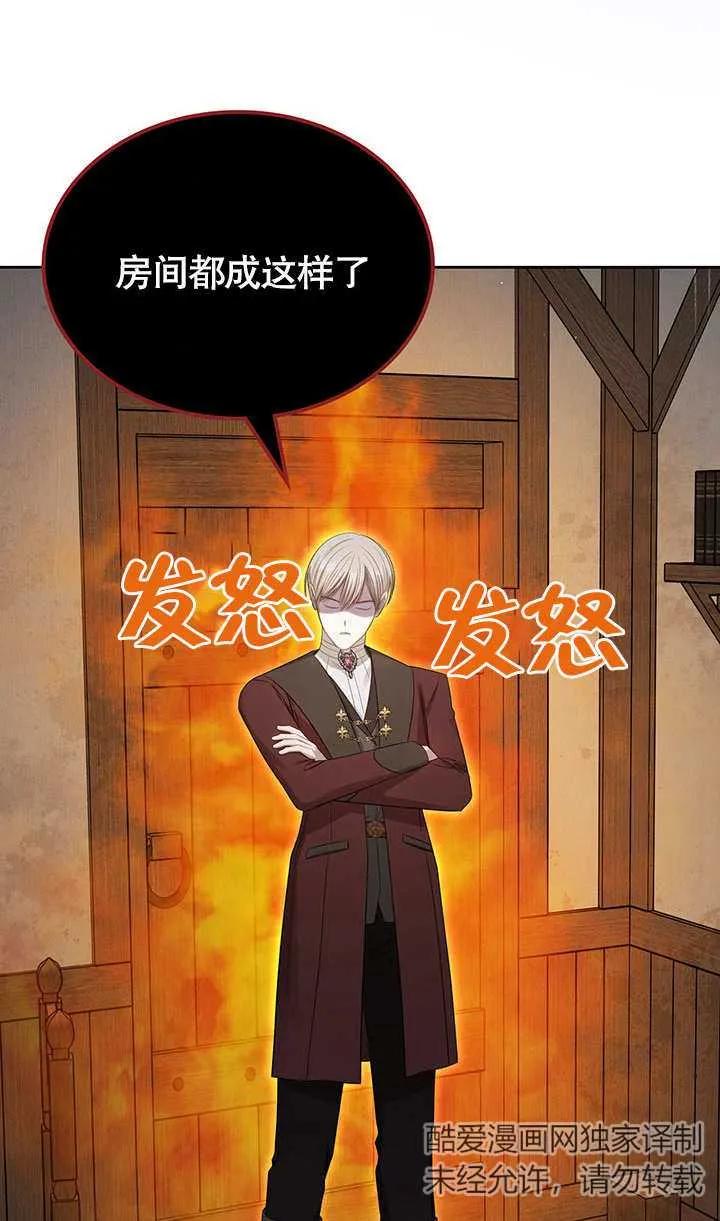 《我的床下住着怪物男主》第17话 第29页