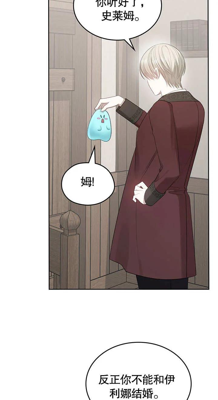 《我的床下住着怪物男主》第17话 第51页