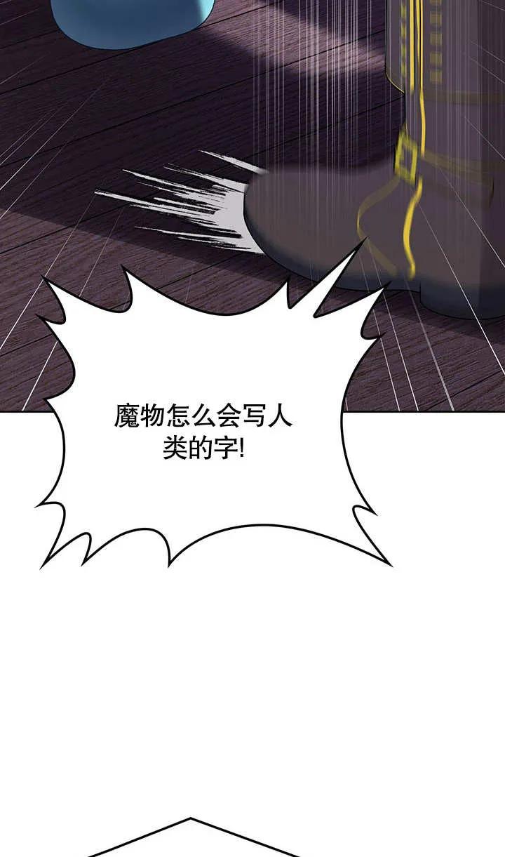 《我的床下住着怪物男主》第17话 第39页