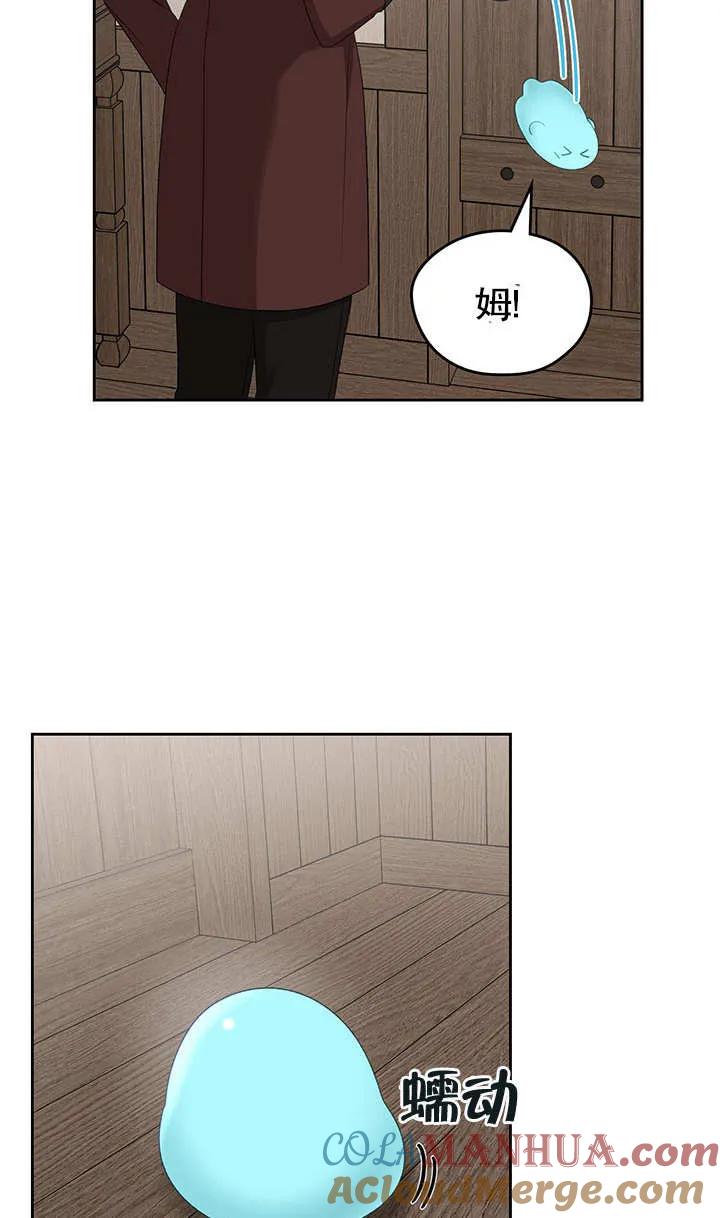 《我的床下住着怪物男主》第17话 第10页