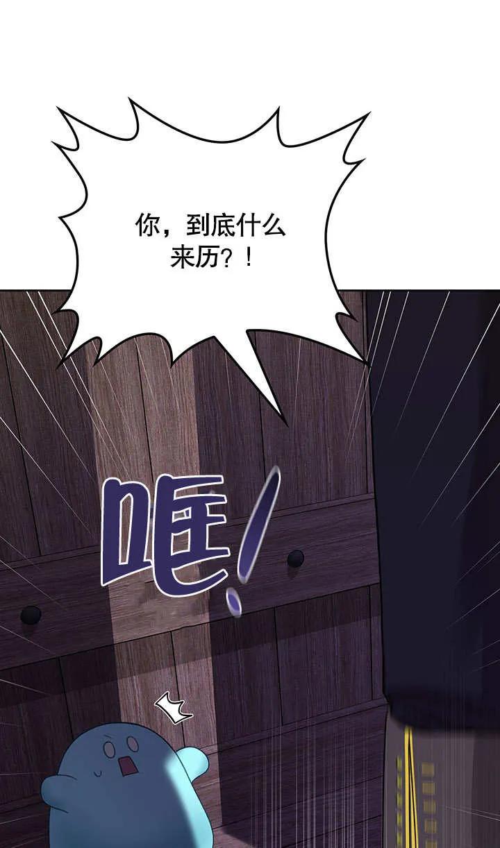 《我的床下住着怪物男主》第17话 第38页