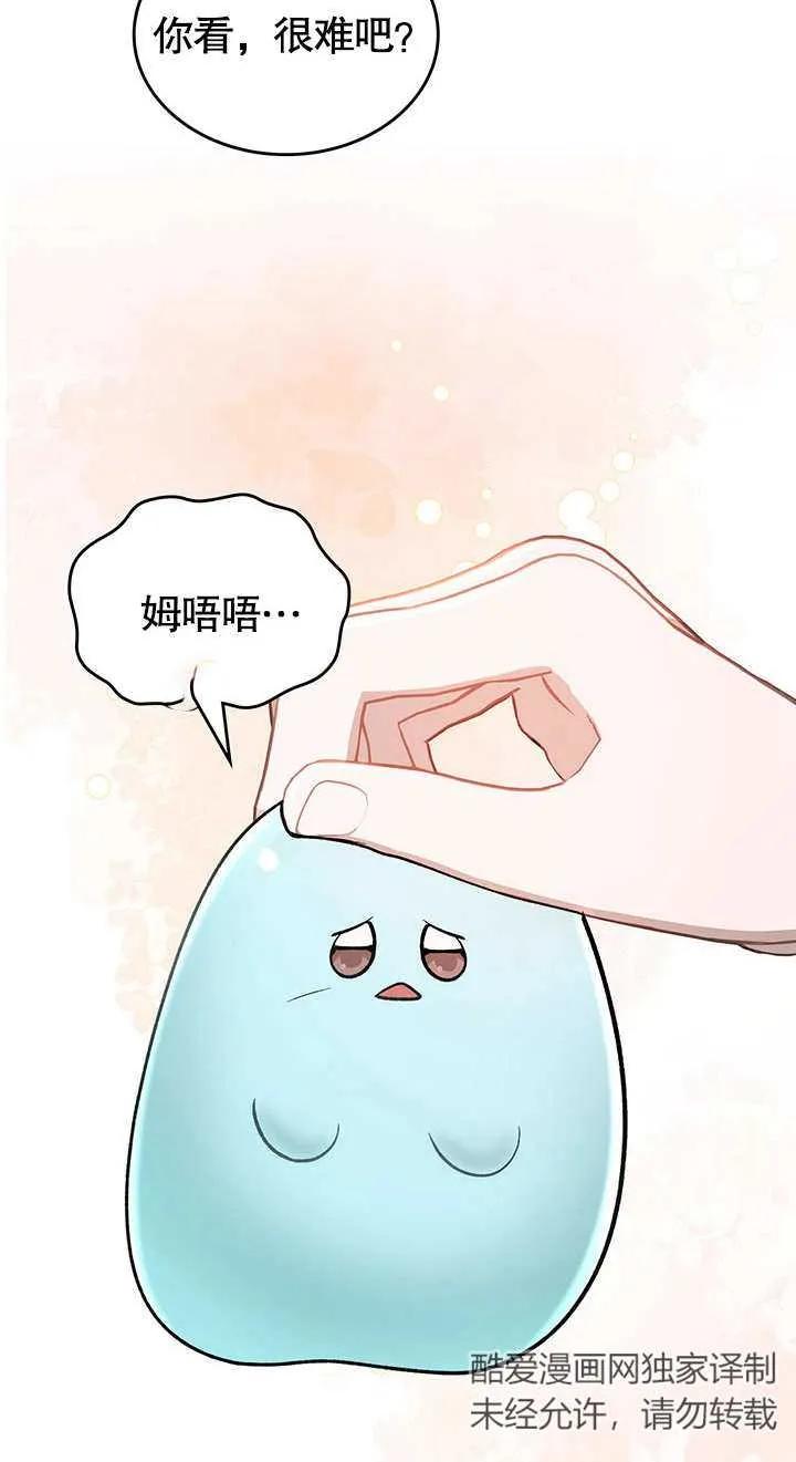 《我的床下住着怪物男主》第17话 第59页