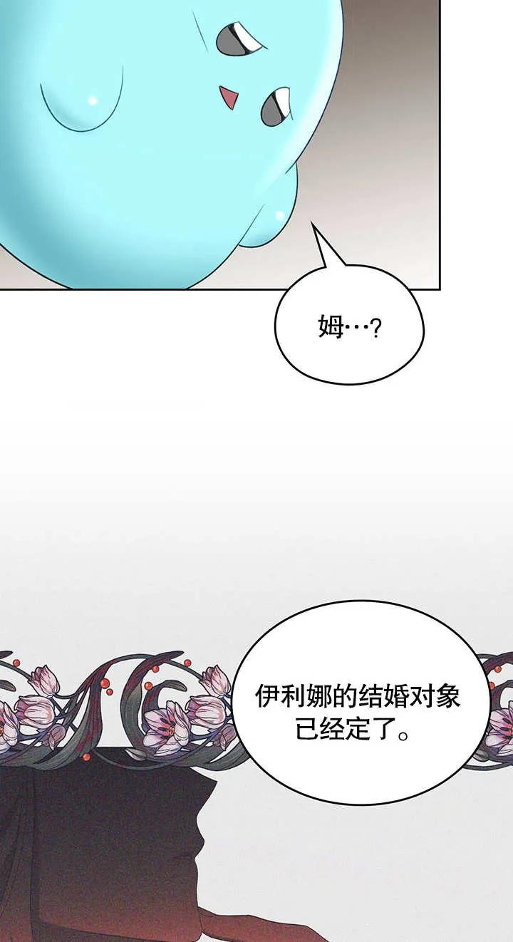 《我的床下住着怪物男主》第17话 第53页