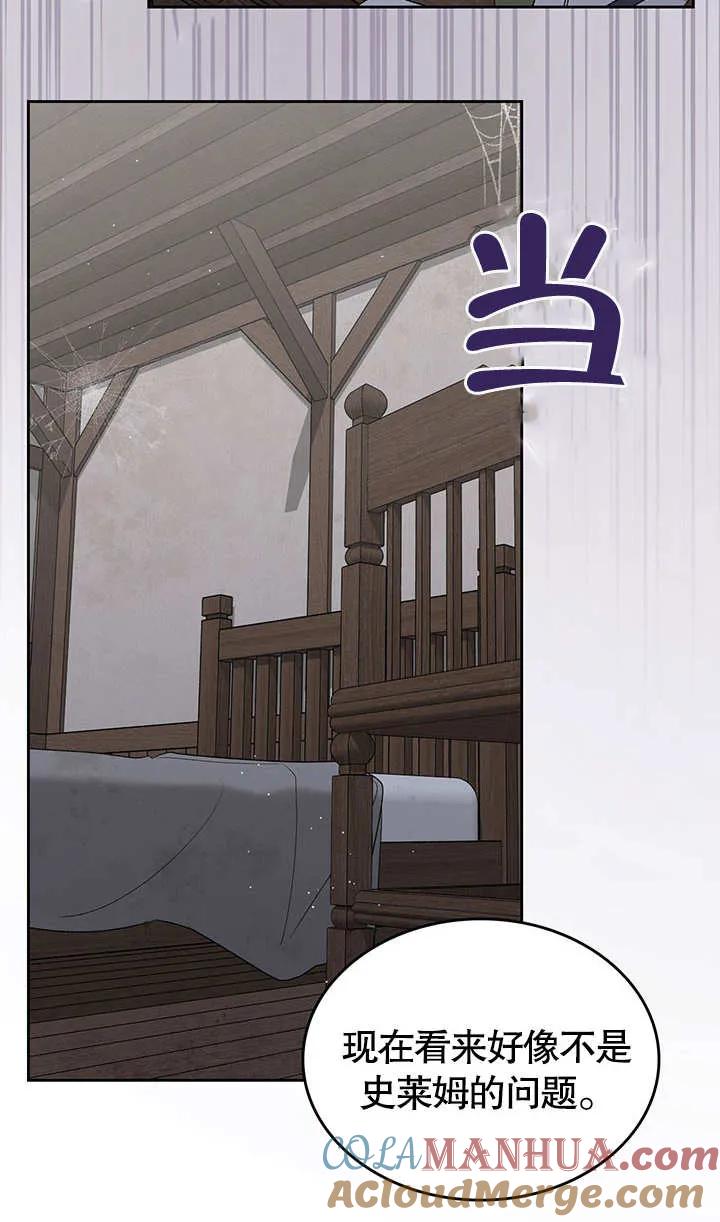 《我的床下住着怪物男主》第17话 第28页