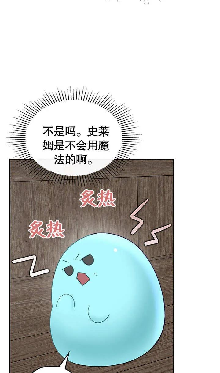 《我的床下住着怪物男主》第17话 第18页