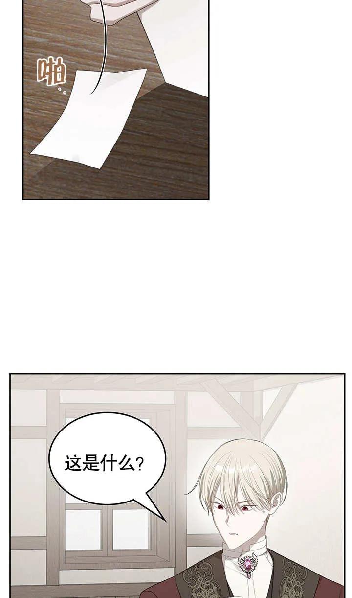 《我的床下住着怪物男主》第17话 第32页