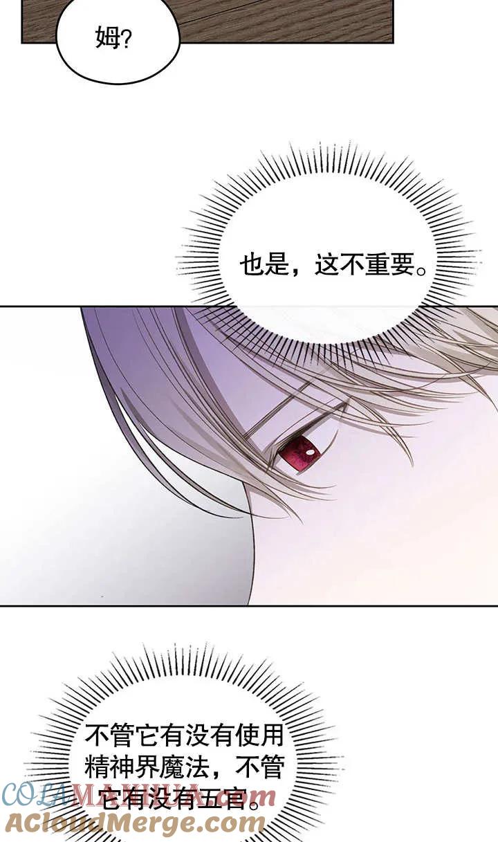 《我的床下住着怪物男主》第17话 第19页