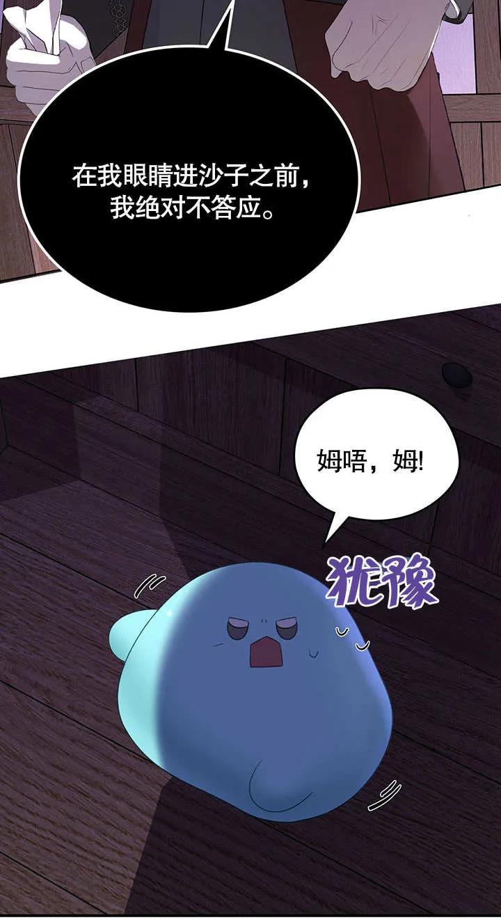 《我的床下住着怪物男主》第17话 第44页