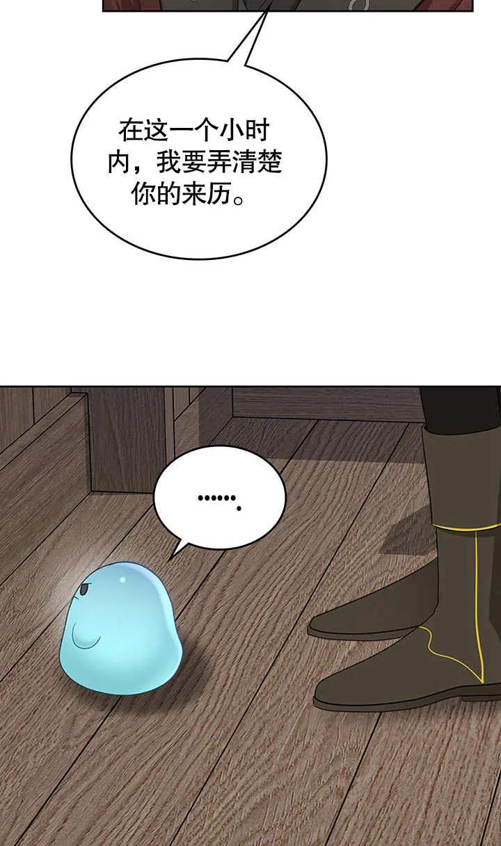 《我的床下住着怪物男主》第17话 第12页