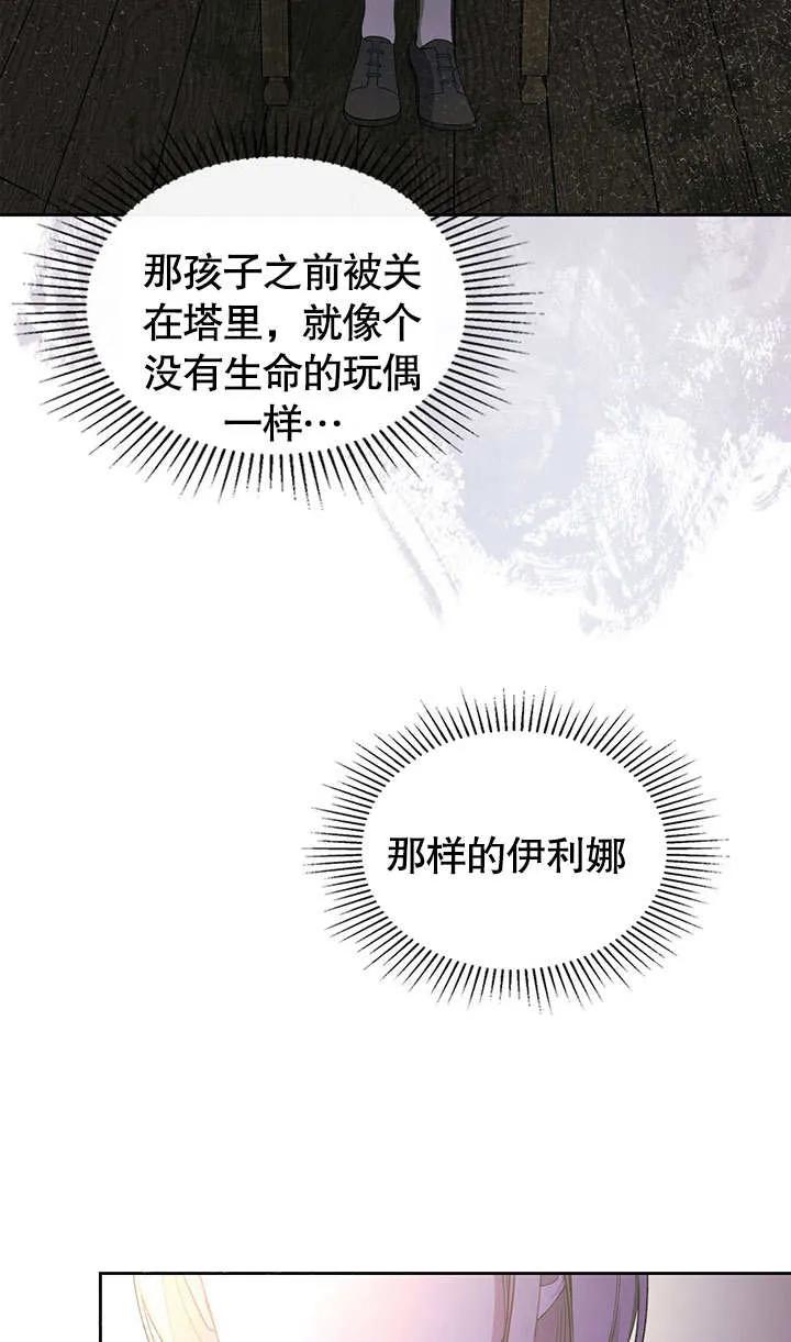 《我的床下住着怪物男主》第17话 第21页