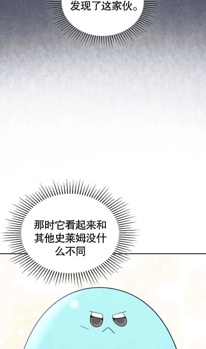 《我的床下住着怪物男主》第17话 第8页