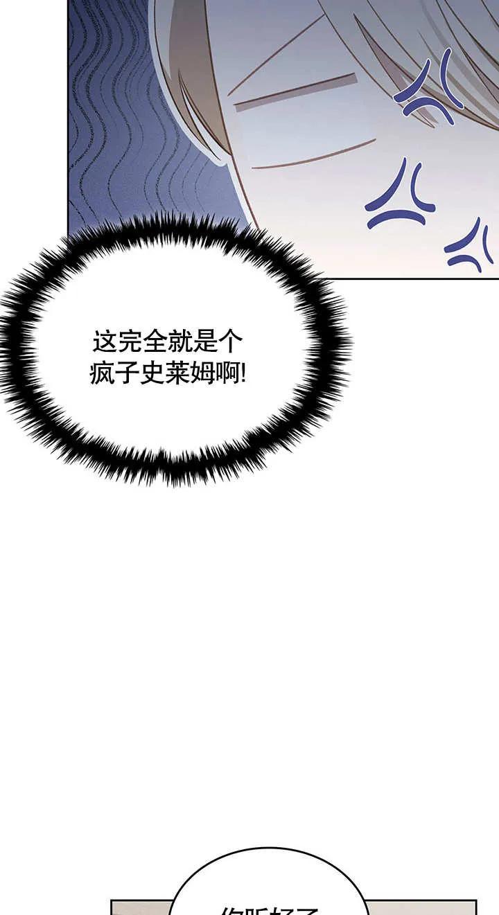 《我的床下住着怪物男主》第17话 第50页