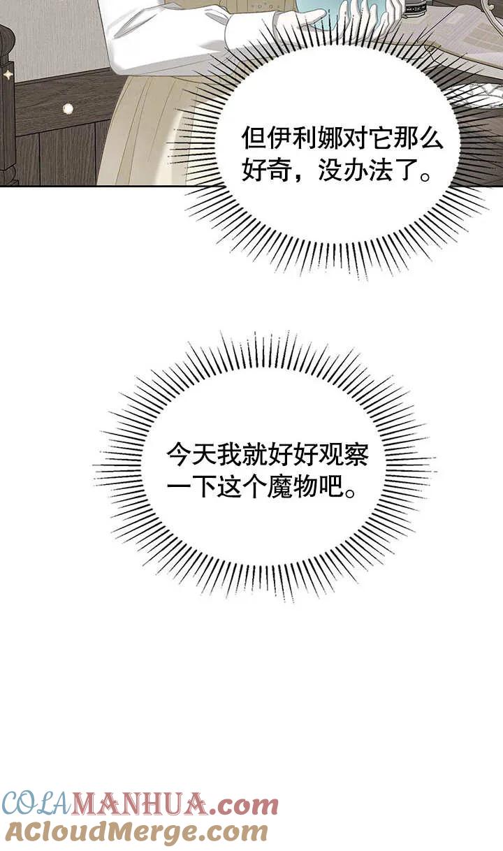 《我的床下住着怪物男主》第17话 第4页