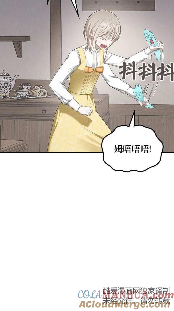 《我的床下住着怪物男主》第18话 第52页