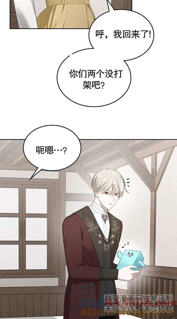 《我的床下住着怪物男主》第18话 第28页