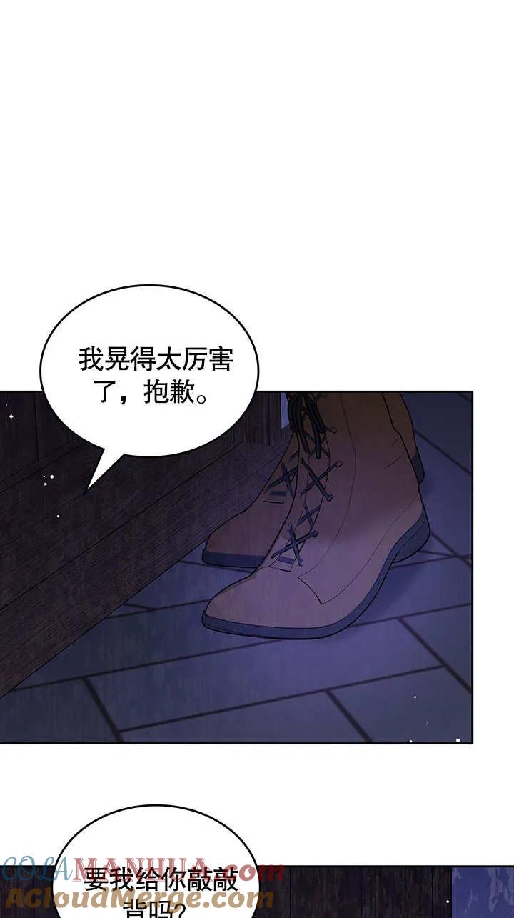 《我的床下住着怪物男主》第18话 第58页