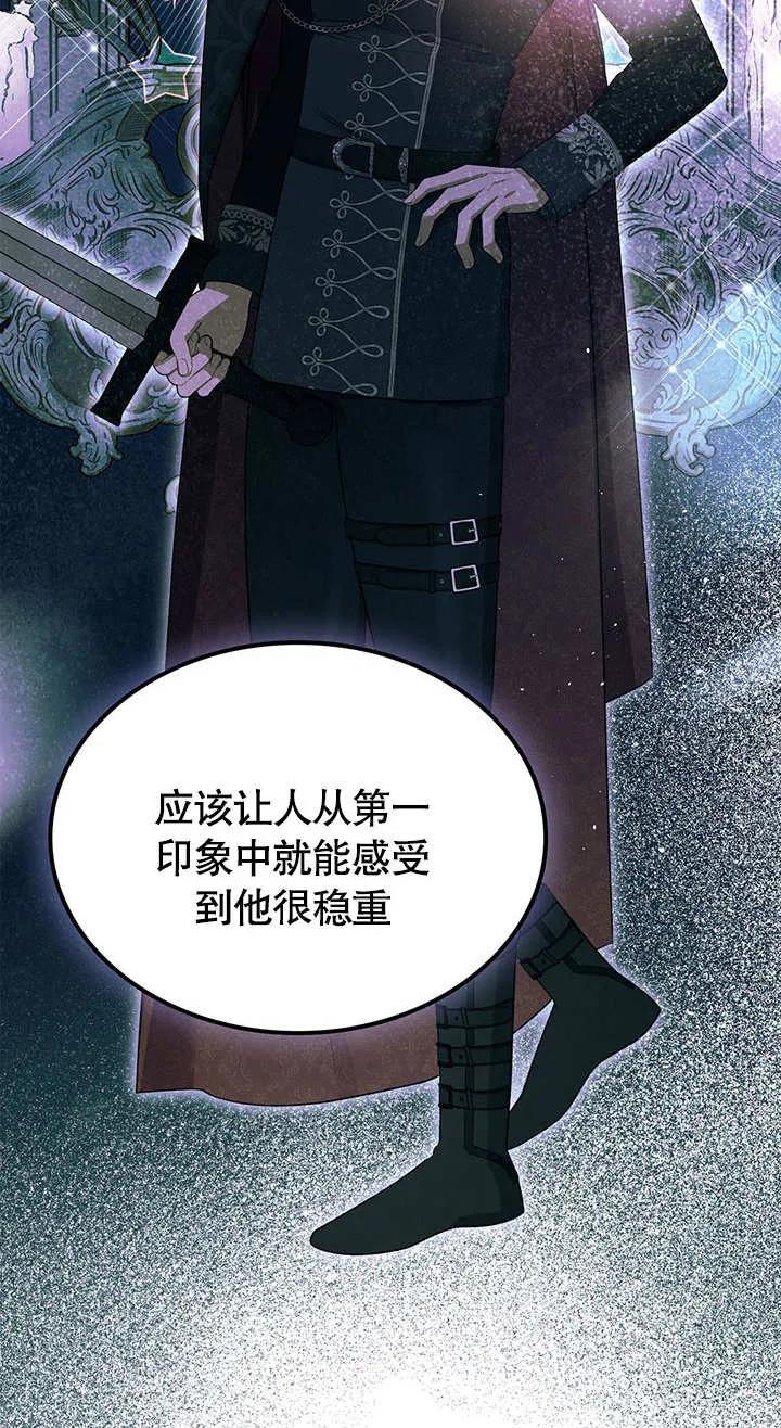 《我的床下住着怪物男主》第18话 第11页