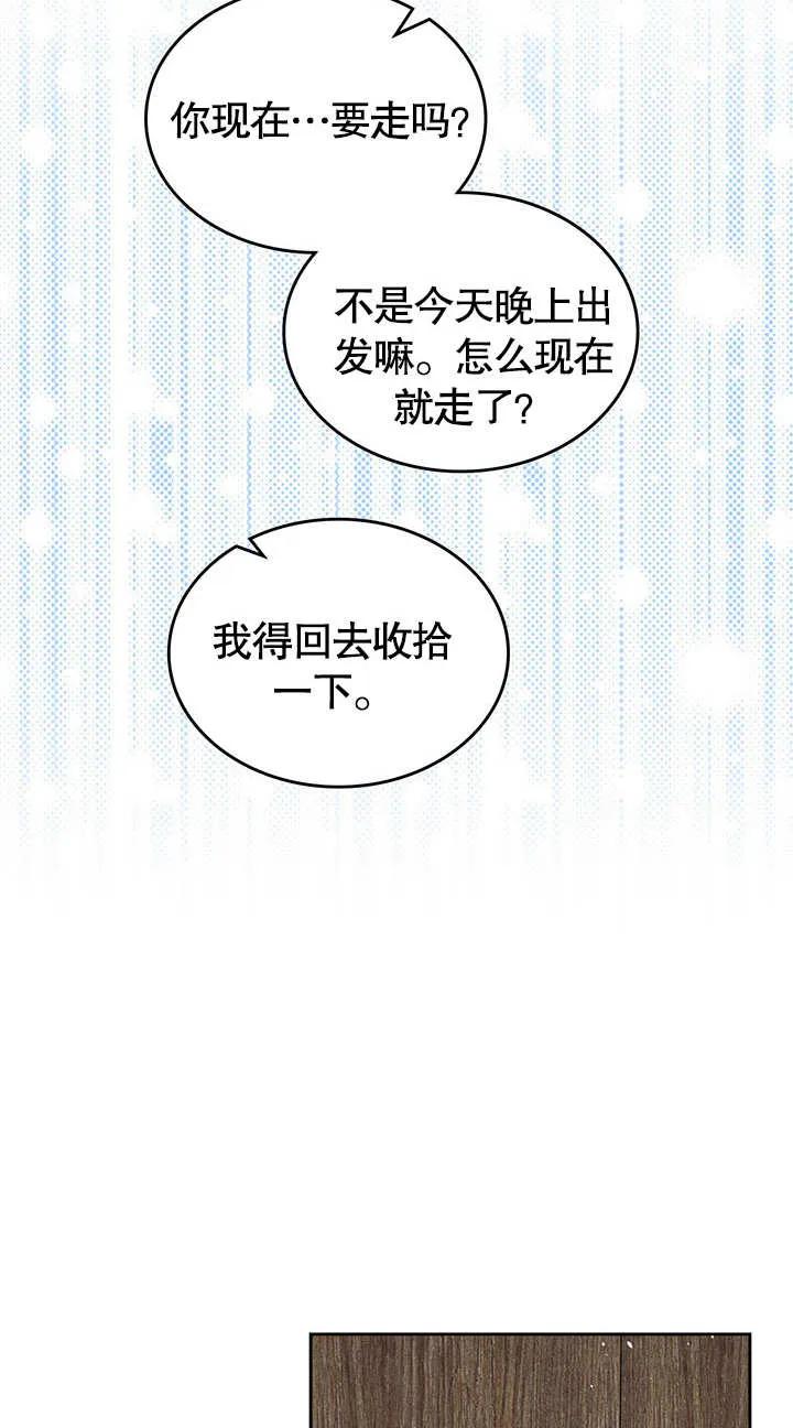 《我的床下住着怪物男主》第18话 第35页