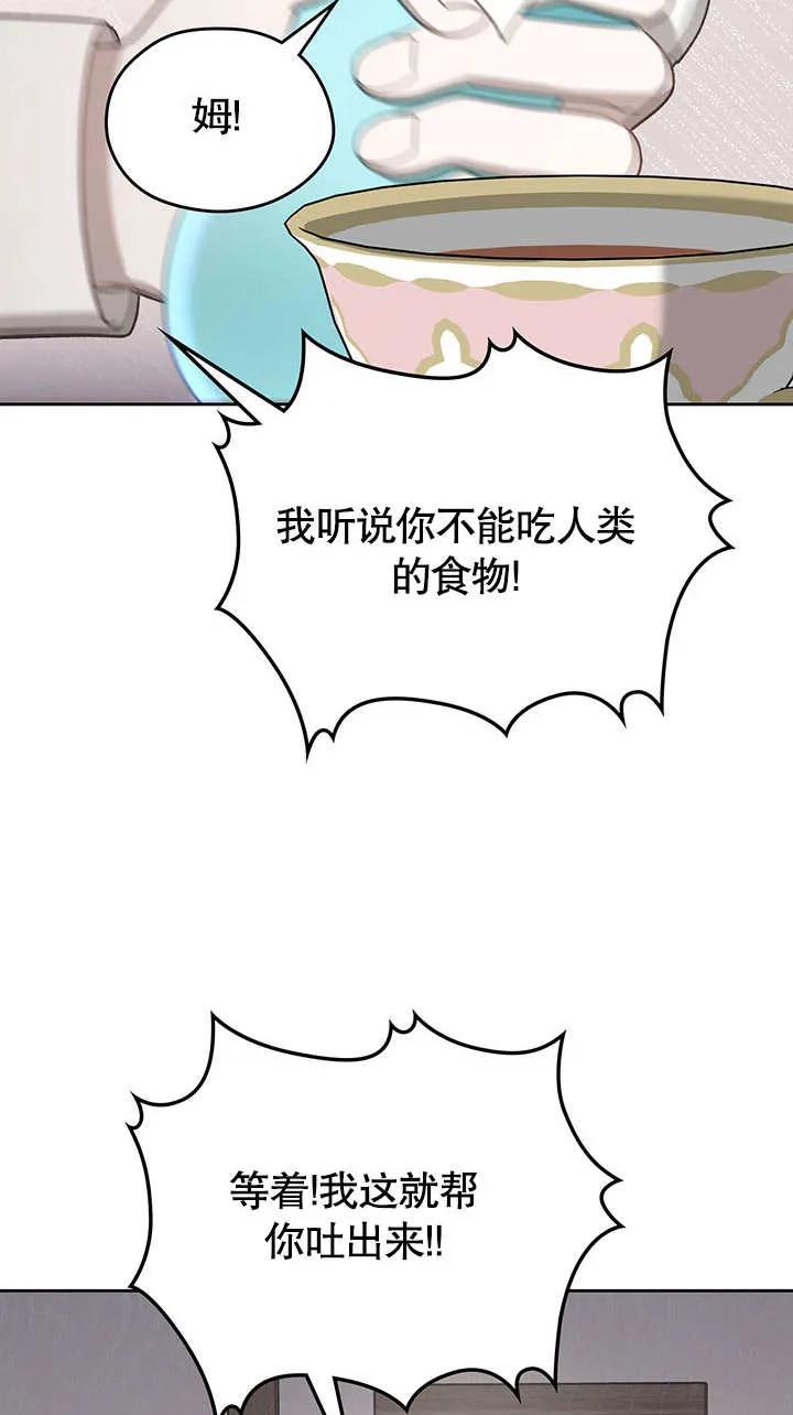 《我的床下住着怪物男主》第18话 第51页