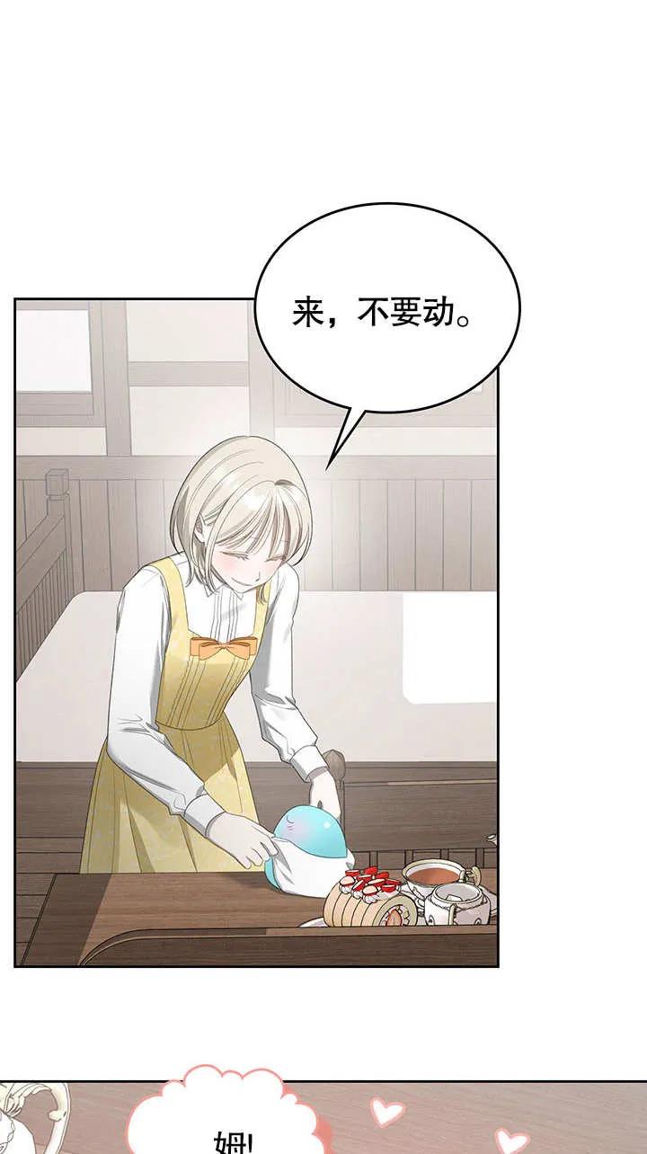 《我的床下住着怪物男主》第18话 第45页