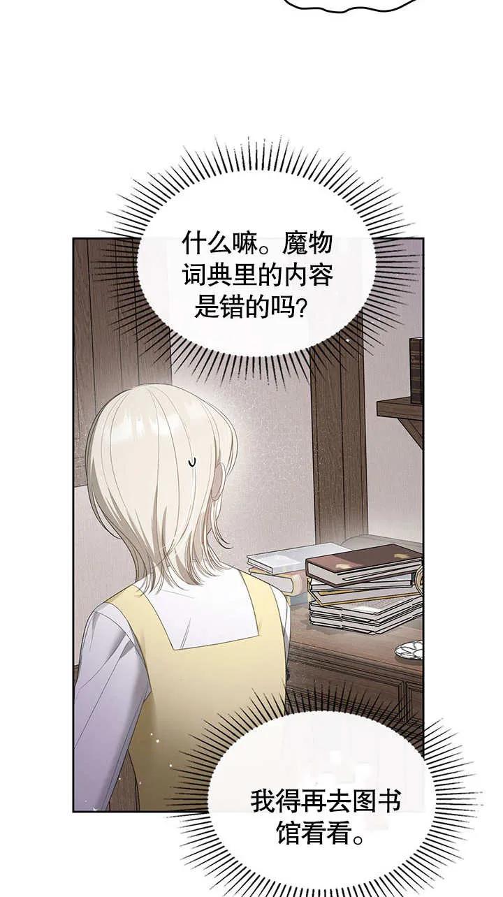 《我的床下住着怪物男主》第18话 第56页