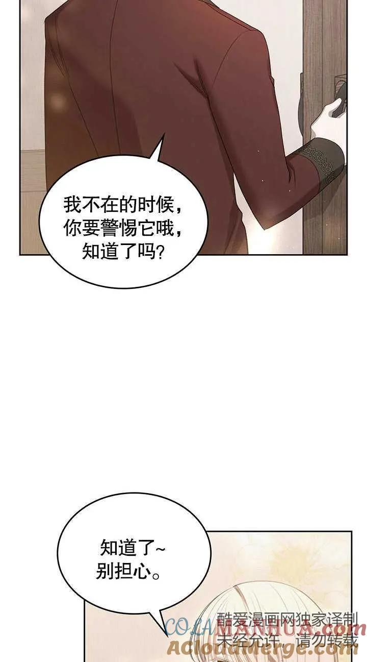 《我的床下住着怪物男主》第18话 第37页