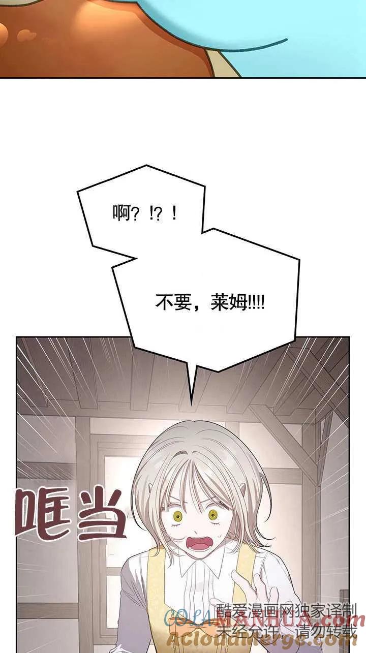 《我的床下住着怪物男主》第18话 第49页