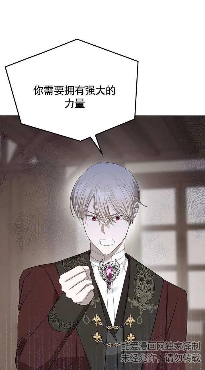 《我的床下住着怪物男主》第18话 第24页