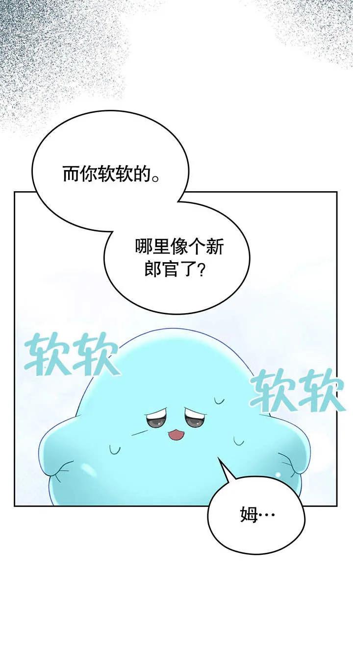 《我的床下住着怪物男主》第18话 第12页