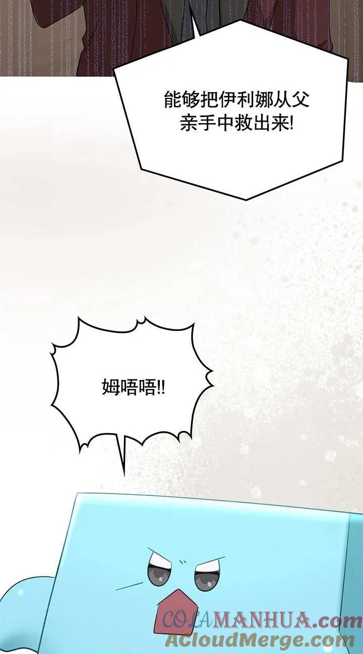 《我的床下住着怪物男主》第18话 第25页
