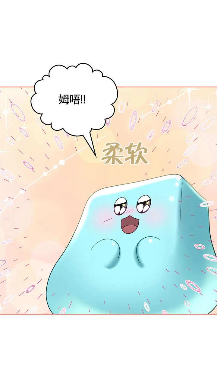 《我的床下住着怪物男主》第18话 第44页