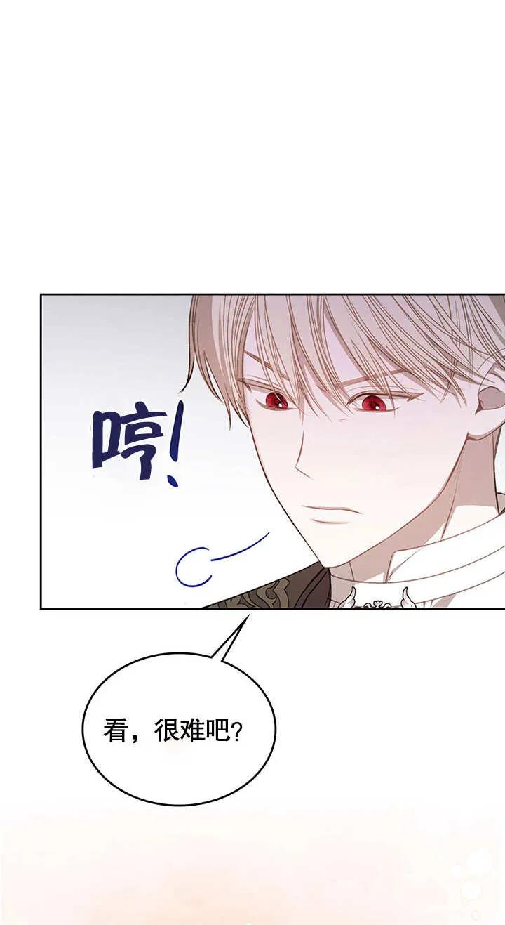 《我的床下住着怪物男主》第18话 第2页