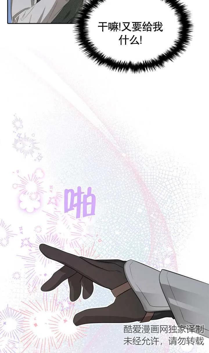 《我的床下住着怪物男主》第01话 第42页