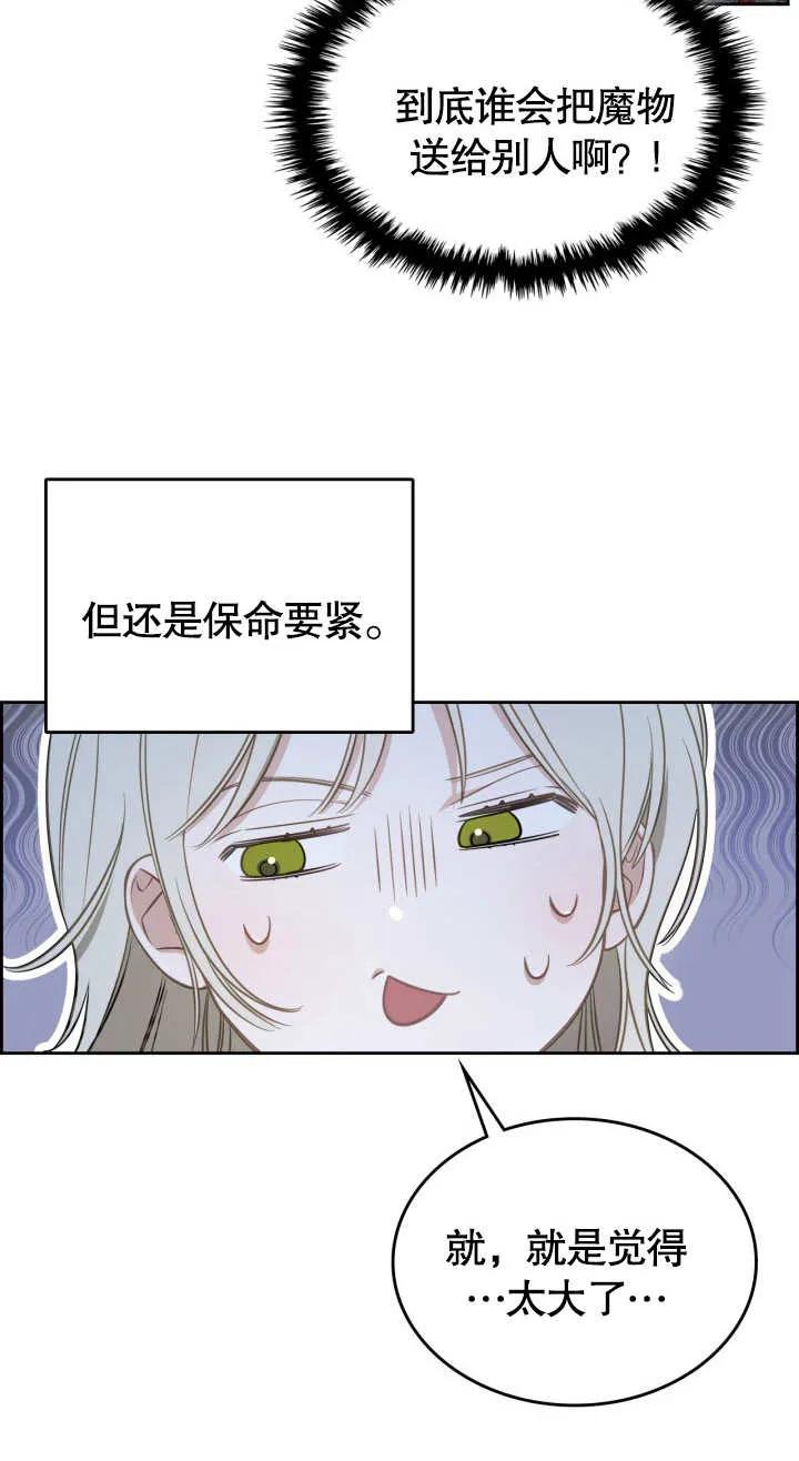 《我的床下住着怪物男主》第01话 第39页